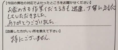 お客様の声